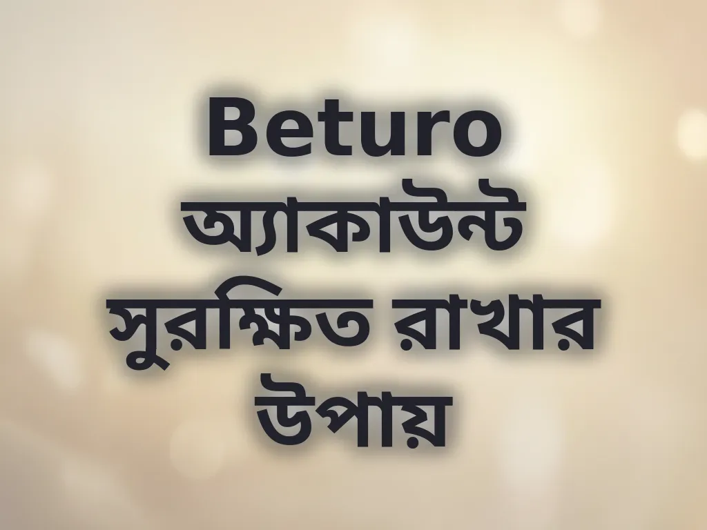 অ্যাকাউন্ট সুরক্ষা টিপস